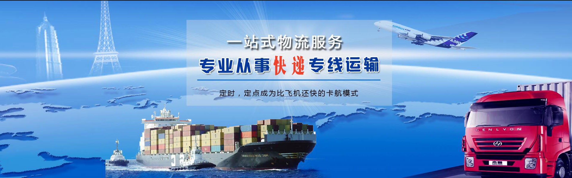 晋江到葡萄牙物流公司-晋江至葡萄牙物流专线-晋江空运到葡萄牙-优时通物流有限公司